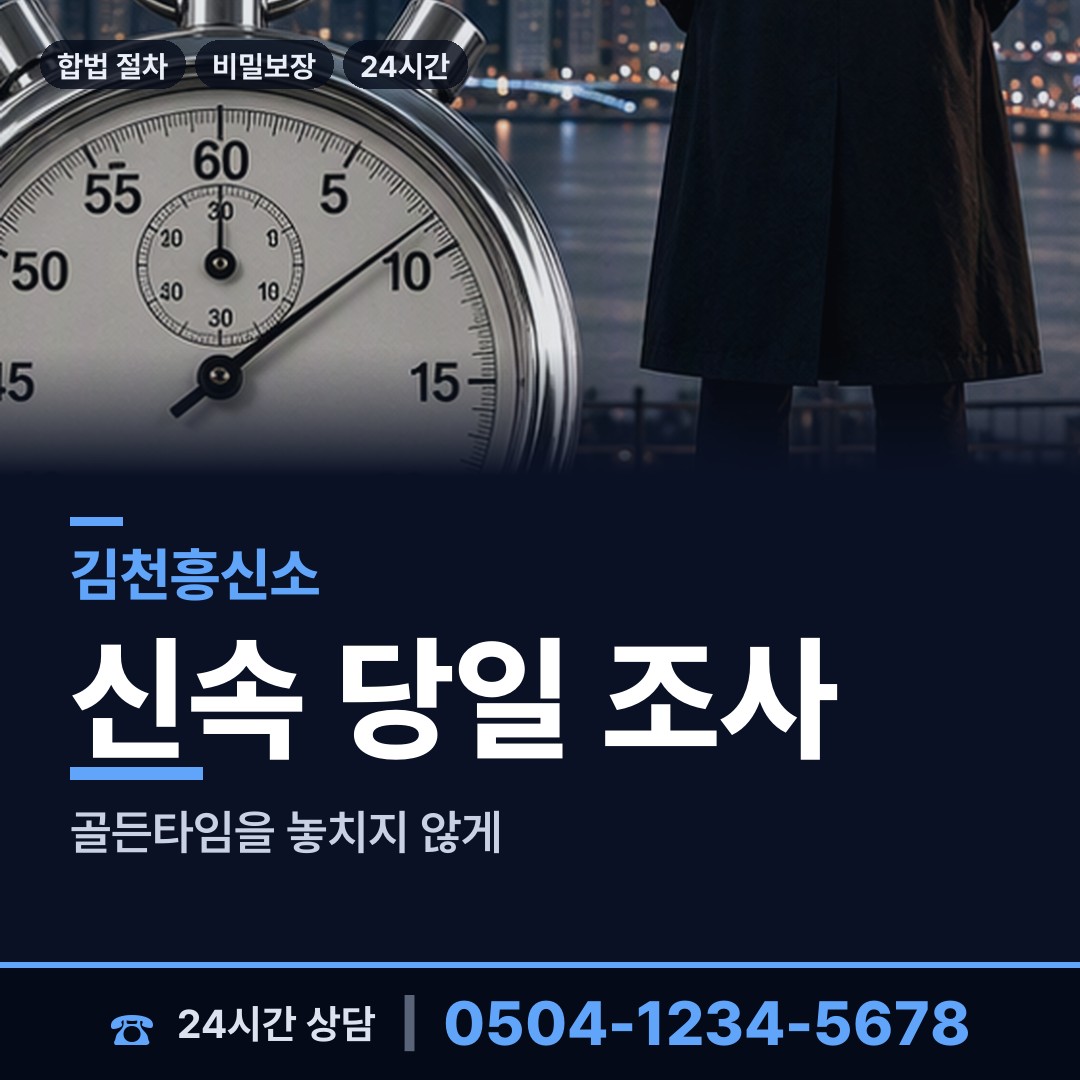 김천 감천면 예비며느리조사 상담 안내