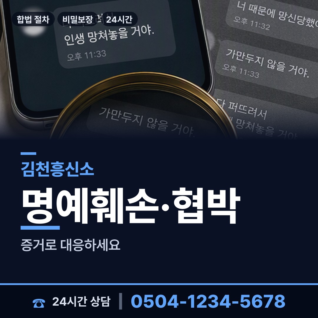 김천 감천면 사설탐정 상담 안내