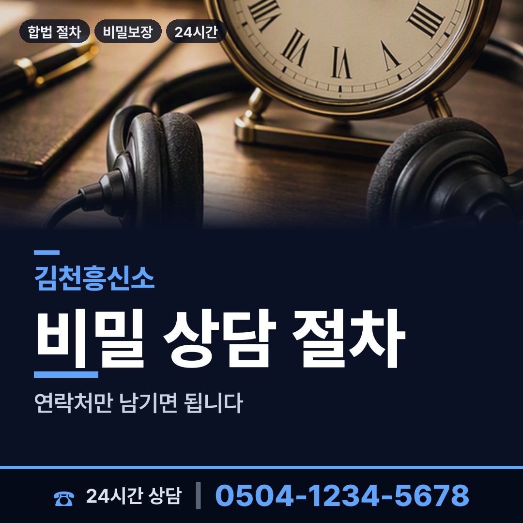 김천 감천면 사설탐정 상담 안내