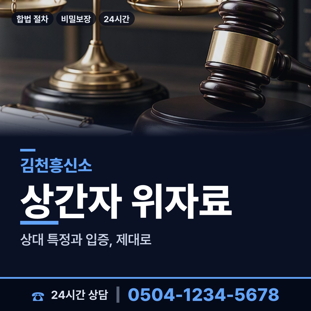 김천 감천면 탐정사무소 상담 안내